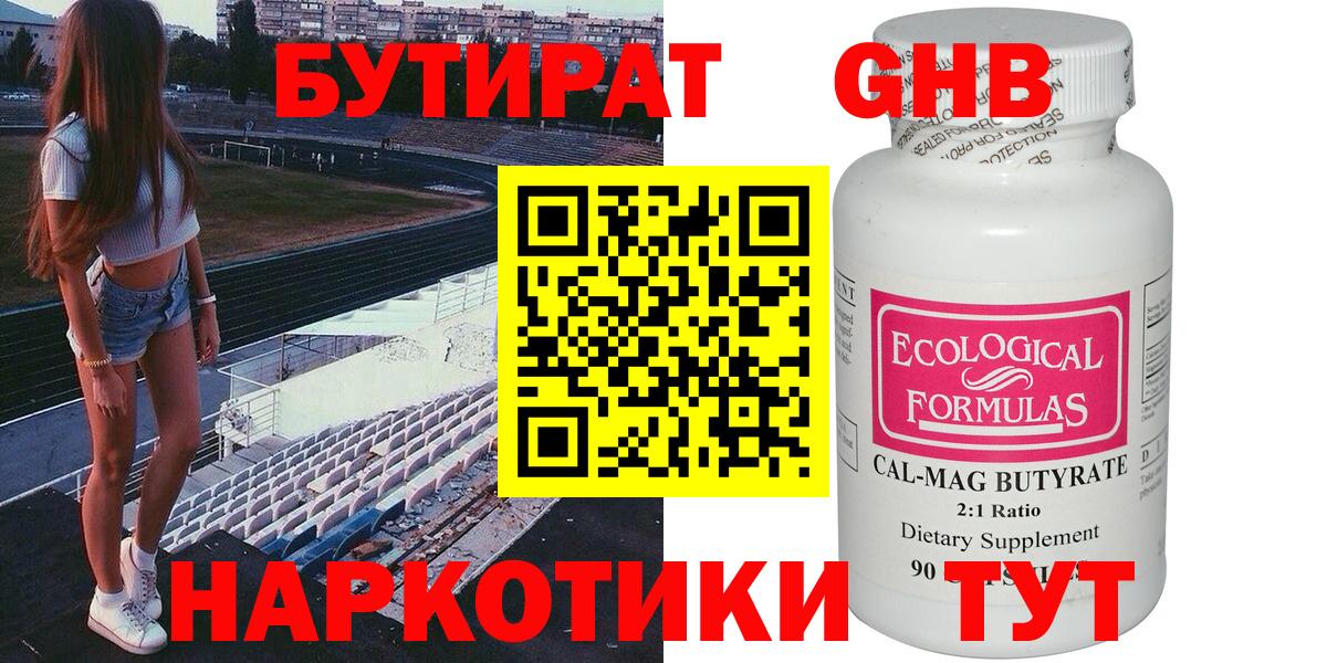 Лесной  БУТИРАТ GHB  Вход с VPN 