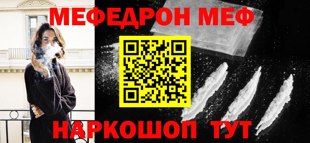 Меф mephedrone  Вход с VPN  Мефедрон  Лесной 