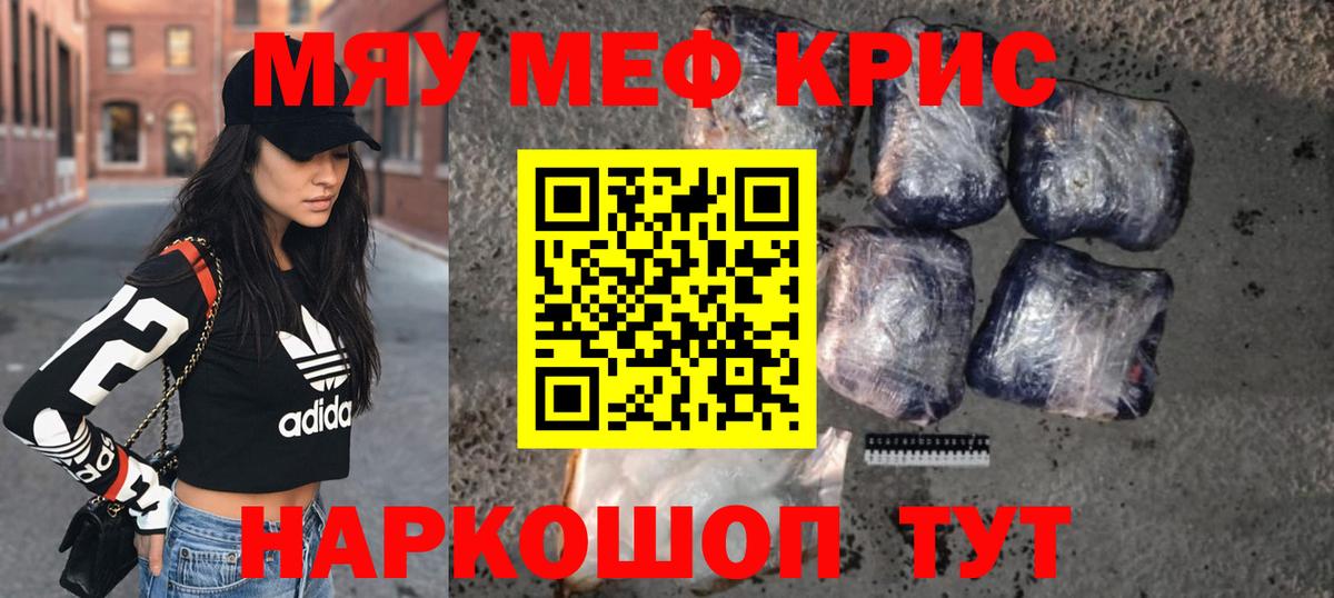 Меф мяу мяу мука Лесной