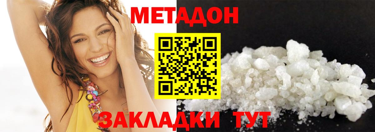 МЕТАДОН methadone Лесной